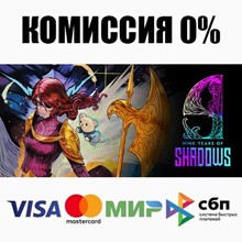 9 Years of Shadows STEAM•RU ⚡️АВТОДОСТАВКА 💳0% КАРТЫ