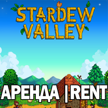 Stardew Valley |ONLINE|STEAM| (Account rent 7 day+)