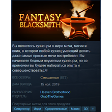 Fantasy Blacksmith [Steam\GLOBAL]