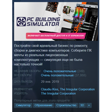 PC Building Simulator ✅STEAM✅GLOBAL✅KEY