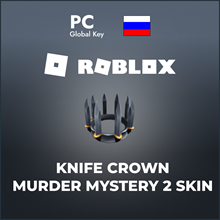 👑 Knife Crown Murder Mystery 2 набор Roblox код 👑
