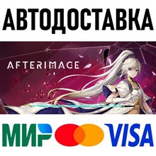 Afterimage * STEAM Россия 🚀 АВТОДОСТАВКА 💳 0%