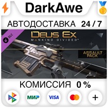 Deus Ex: Mankind Divided™ DLC - Assault Pack ⚡️АВТО