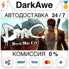 DmC: Devil May Cry Complete Pack STEAM•RU ⚡️АВТО 💳0%