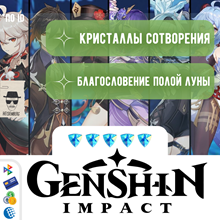 🌟Пополнение КРИСТАЛЛОВ СОТВОРЕНИЯ Genshin Impact по ID