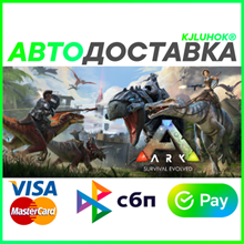 ✅ ARK: SURVIVAL EVOLVED ❤️ RU/BY/KZ 🚀 AUTODELIVERY