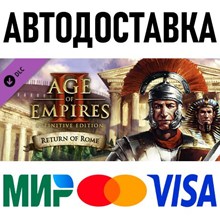 Age of Empires II: DE - Return of Rome * DLC * STEAM RU