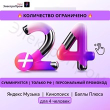 🔥 ПРОМОКОД  Яндекс Плюс Мульти  - на 15 месяцев 🔥💳0%