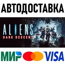 Aliens: Dark Descent * STEAM Russia 🚀 AUTO DELIVERY