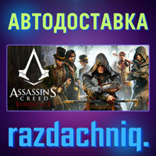 ⚔️Assassin's Creed Syndicate {Steam/Россия/СНГ} + 🎁
