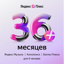 🔥 ПРОМОКОД  Яндекс Плюс Мульти - на 30 месяцев 🔥💳0%