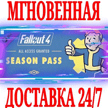 Fallout 4: Season Pass (Steam KEY) + ПОДАРОК - irongamers.ru