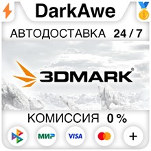 3DMark STEAM•RU ⚡️AUTODELIVERY 💳0% CARDS