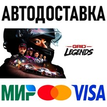 GRID Legends * STEAM Россия 🚀 АВТОДОСТАВКА 💳 0%