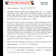 Mekhmat. Problem Solving math exam -2002