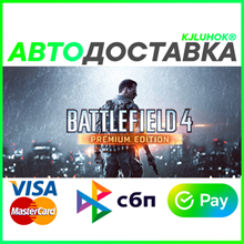Battlefield 4™ Premium Edition⚡Steam RU/BY/KZ/UA