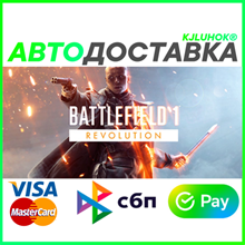 Battlefield ™ 1 Revolution🔑 XBOX