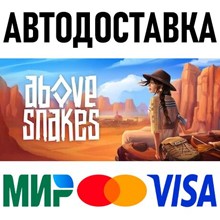 Above Snakes * STEAM Russia 🚀 AUTO DELIVERY 💳 0%
