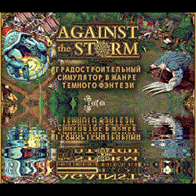 ✅Against the Storm ⭐Steam\РФ+Весь Мир\Key⭐ + Бонус