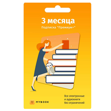 Mybook Premium subscription for 3 months PROMO CODE