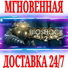 BioShock 2 (Original + Remastered) STEAM КЛЮЧ / РФ +СНГ