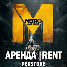 Metro Last light |STEAM| (Account rent 7 day+)