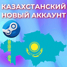 🔥 NEW 🇰🇿 KAZAKHSTAN STEAM ACCOUNT ✅CHANGE DATA