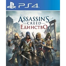 Assassin’s Creed® Единство   PS4 Аренда 5 дней*