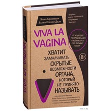 Nina Brockmann, Ellen Dahl - Viva la vagina.