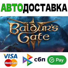 ☑️ Baldur's Gate 3🚀АВТОДОСТАВКА 🚀 0% 💳 ВСЕ РЕГИОНЫ ⭐