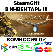 ArcaniA: Gold Edition [SteamGift/RU+CIS]💳0%