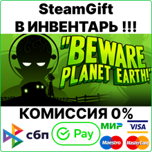 Beware Planet Earth [SteamGift/RU+CIS]