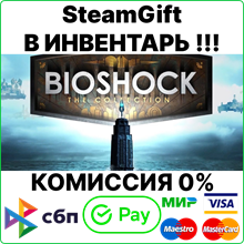 BioShock: The Collection [SteamGift/RU+CIS]