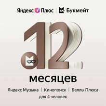 Яндекс Плюс Мульти  | 6 Месяцев | Набор Подписок 💳0% - irongamers.ru