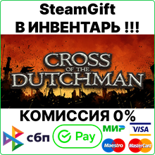 Cross of the Dutchman [SteamGift/RU+CIS]