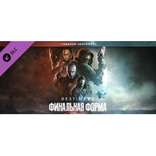 DESTINY 2: LEGACY COLLECTION (Steam)