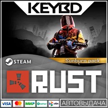Rust Sunburn Pack · DLC Steam🚀АВТО💳0% Карты