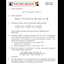 Mekhmat. Problem Solving math exam -1999