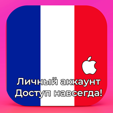 ⚡ APPLE ID ФРАНЦИЯ ЛИЧНЫЙ НАВСЕГДА ios AppStore iPhone