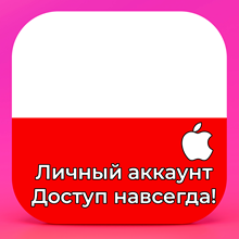 ⚡ APPLE ID ПОЛЬША ЛИЧНЫЙ НАВСЕГДА ios AppStore iPhone
