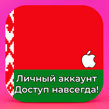⚡ APPLE ID BELARUS PERSONAL FOREVER iPhone AppStore ios