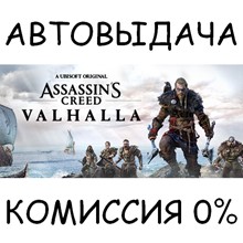 Assassin's Creed Valhalla✅STEAM GIFT AUTO✅RU/УКР/КЗ/СНГ