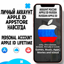 ⚡️ APPLE ID ЛИЧНЫЙ РОССИЯ НАВСЕГДА ios AppStore iPhone