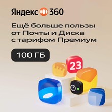 Cloud storage Yandex Disk 360 Premium 100GB for a Year