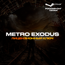 METRO EXODUS ✅(STEAM КЛЮЧ/GLOBAL)+ПОДАРОК
