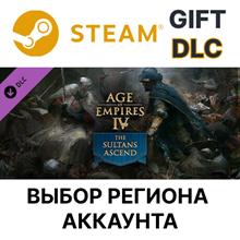 ✅Age of Empires IV: The Sultans Ascend🎁Steam🌐Выбор