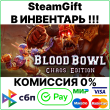 Blood Bowl: Chaos Edition [SteamGift/RU+CIS]