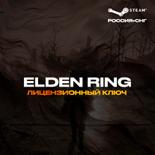 Elden Ring (steam key)