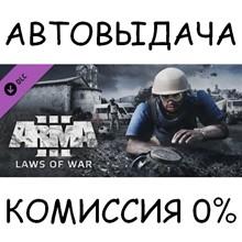Arma 3 Laws of War✅STEAM GIFT AUTO✅RU/УКР/КЗ/СНГ