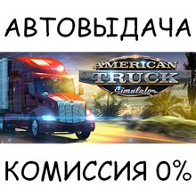 American Truck Simulator✅STEAM GIFT AUTO✅RU/УКР/КЗ/СНГ